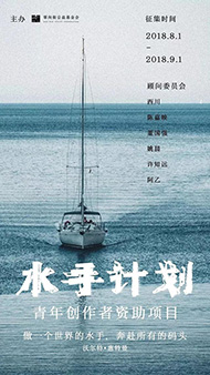 2018년 '선원 계획' 포스터