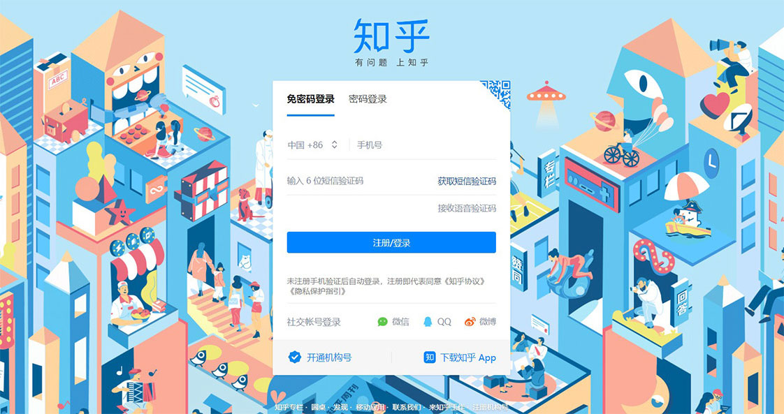 중국 최대의 지식공유플랫폼 즈후의 홈페이지
