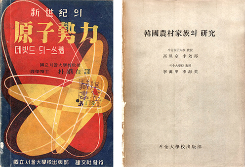 신세기의 원자세력(좌), 한국농촌가족의 연구(우)