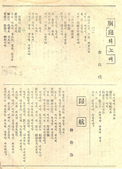 김수영의 등단 작품, 「묘정의 노래(1945)」