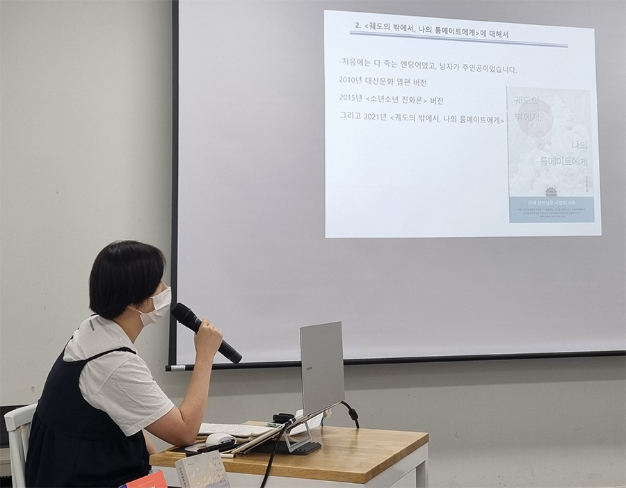 6월 24일 서울 강남구립 역삼도서관에서 개최된 전삼혜 작가 북토크.
