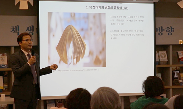 김종업 부원장 ‘책 생태계를 위한 문화 빅데이터의 활용’