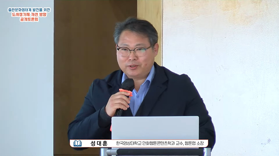 성대훈 한국영상대학교 만화웹툰콘텐츠학과 교수
