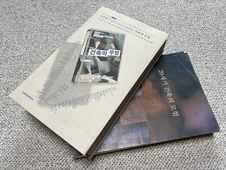 『건축의 무빙』과 『20세기 건축의 모험』: 수류산방의 20년 세월을 관통하는 두 권의 책.