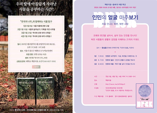 한국의 나무,'인민의 얼굴 마주보기' 이벤트
