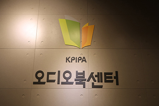 KPIPA 오디오북센터