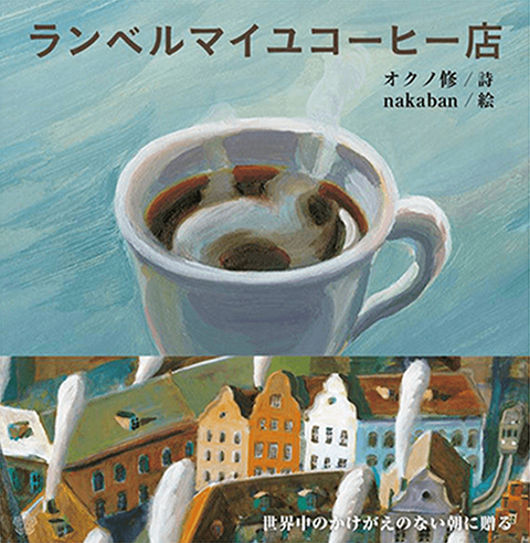 『랑벨마이유 커피점』 2,376엔. 32쪽